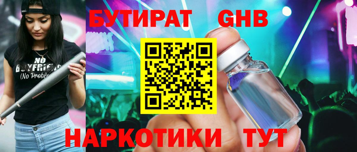 Бутират бутик  Вход с VPN  Кострома 