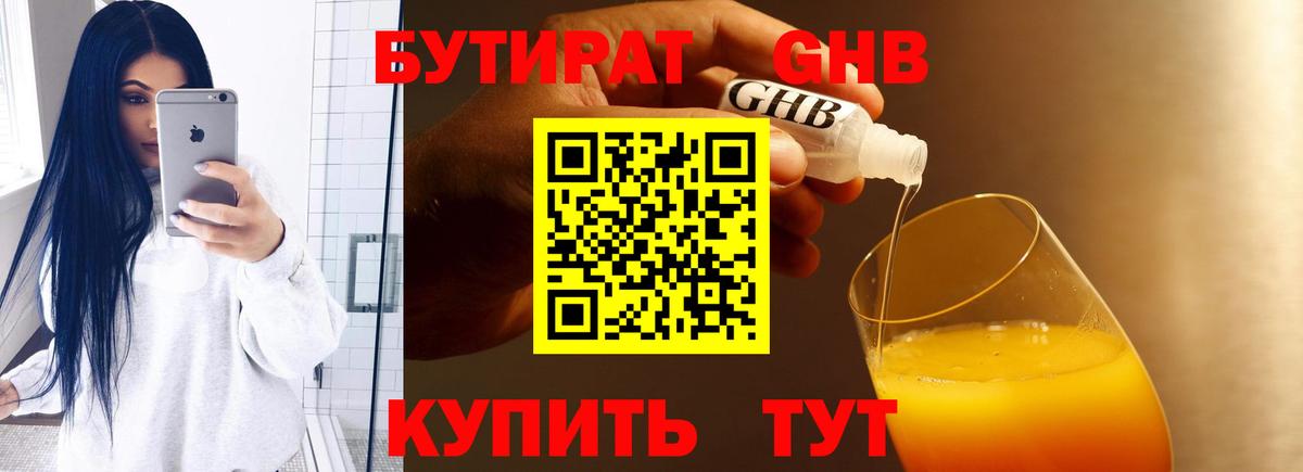 Бутират BDO Кострома