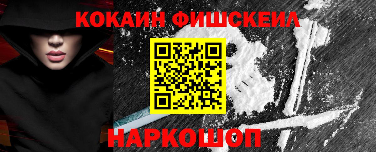 Кокаин  COCAIN Fish Scale  Кострома  Вход с VPN  КОКАИН Боливия 