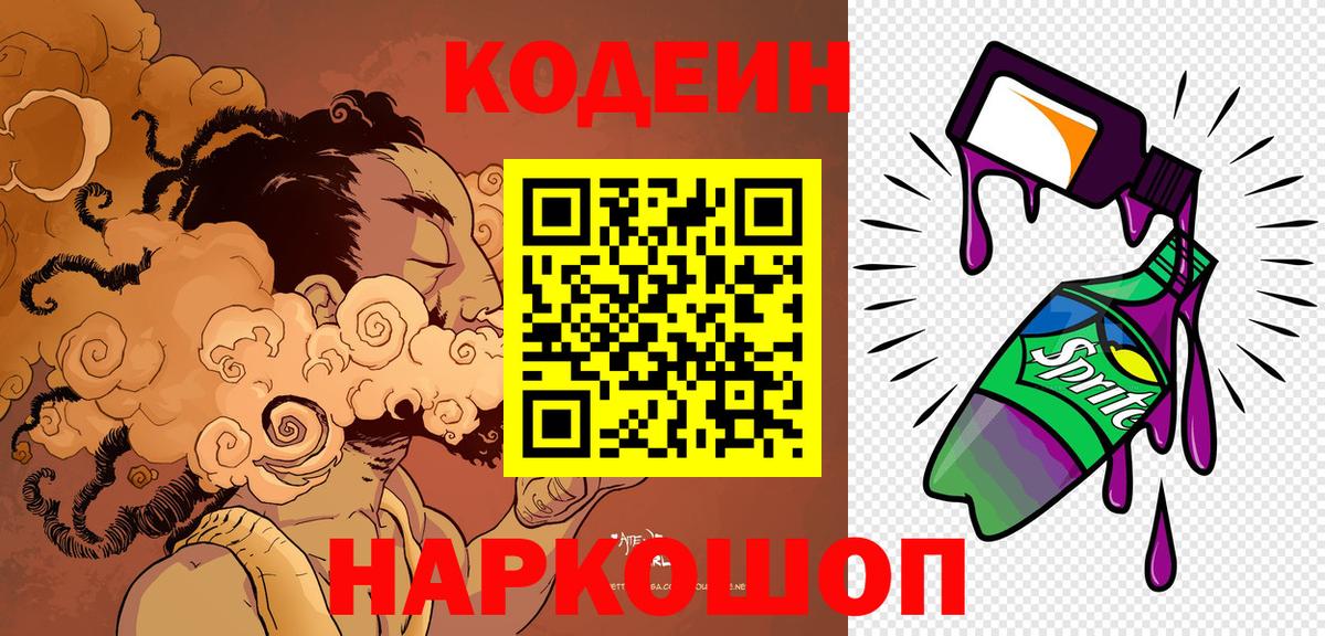 Кострома  Кодеин Purple Drank  Вход с VPN 